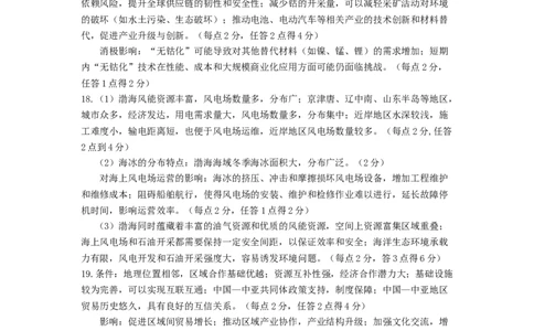 吕梁高二期末地理参考答案_2025年7月_250707山西省吕梁市2024-2025学年高二下学期期末调研测试（全科）_山西省吕梁市2024-2025学年高二下学期期末调研测试地理试题