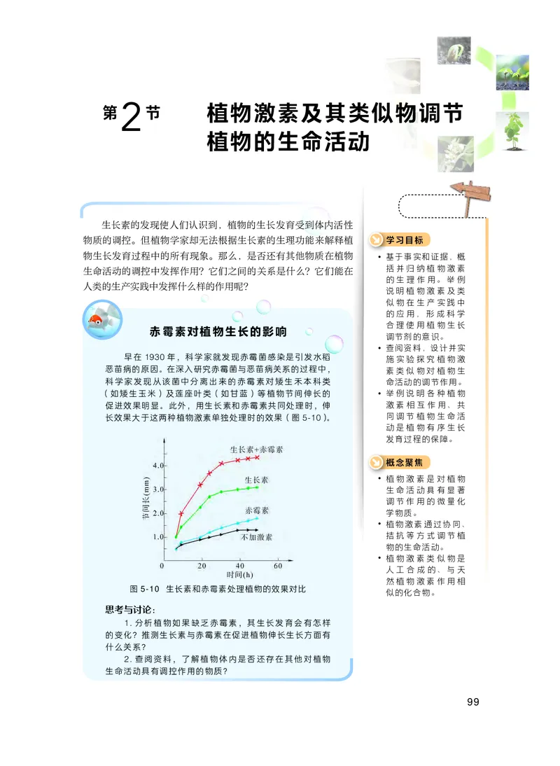 沪科技生物选修1高清教材_4-教培资料-26年最新资料-同步更新_初中高中教资_03科三专项（进去保存报考的学科即可）_02科三专项（笔记真题思维导图教学设计版本二）