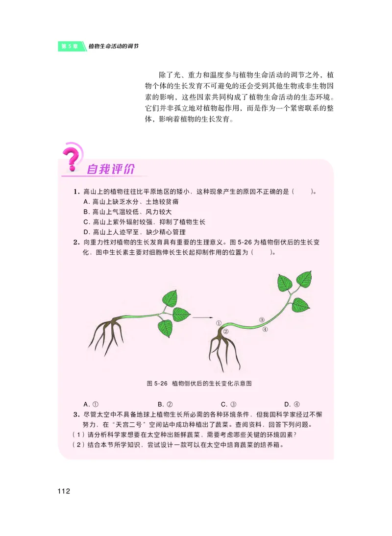 沪科技生物选修1高清教材_4-教培资料-26年最新资料-同步更新_初中高中教资_03科三专项（进去保存报考的学科即可）_02科三专项（笔记真题思维导图教学设计版本二）