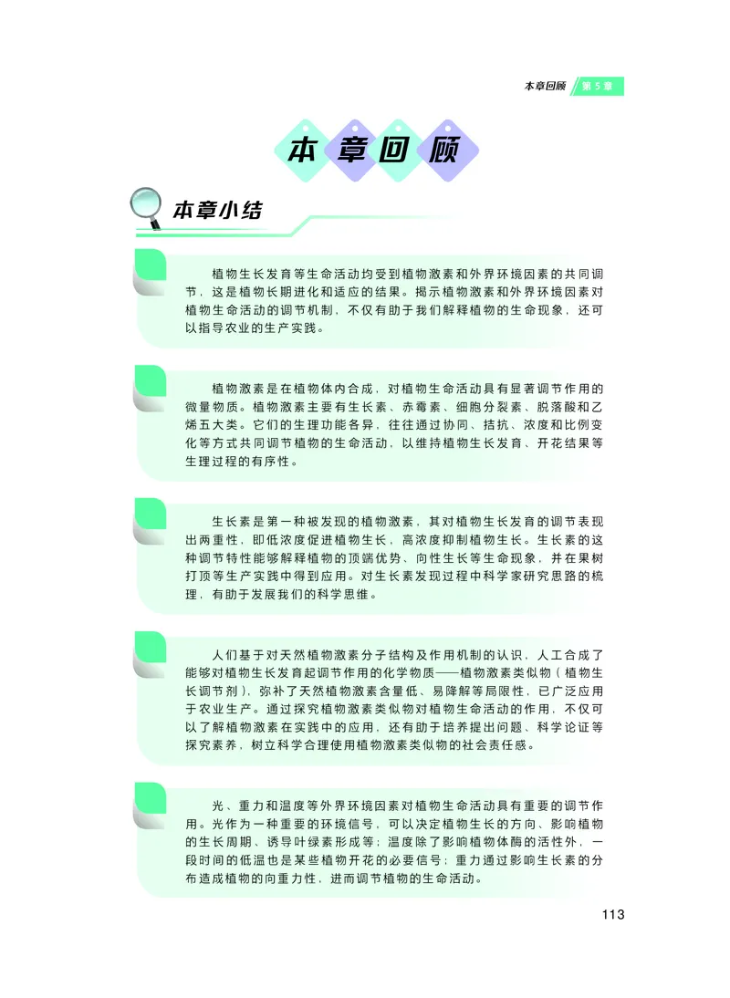 沪科技生物选修1高清教材_4-教培资料-26年最新资料-同步更新_初中高中教资_03科三专项（进去保存报考的学科即可）_02科三专项（笔记真题思维导图教学设计版本二）