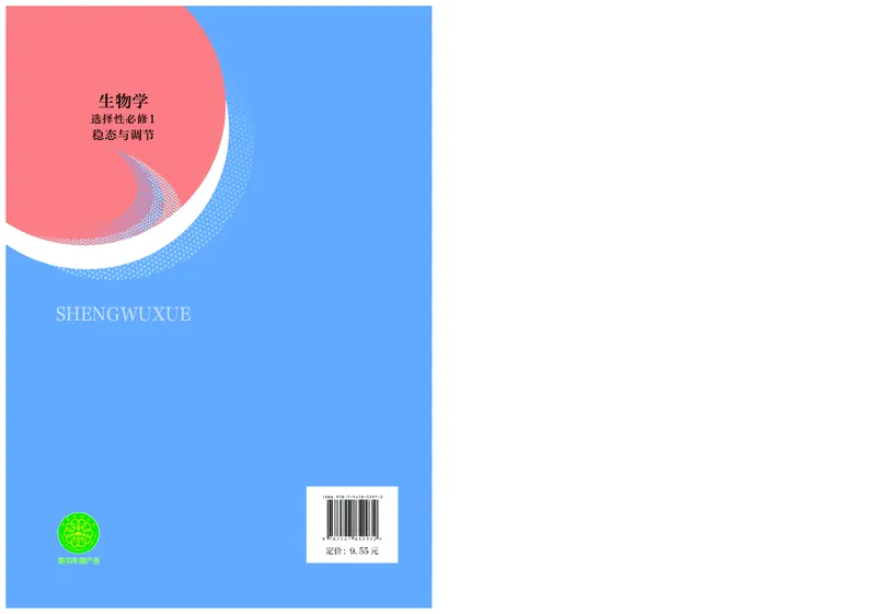 沪科技生物选修1高清教材_4-教培资料-26年最新资料-同步更新_初中高中教资_03科三专项（进去保存报考的学科即可）_02科三专项（笔记真题思维导图教学设计版本二）