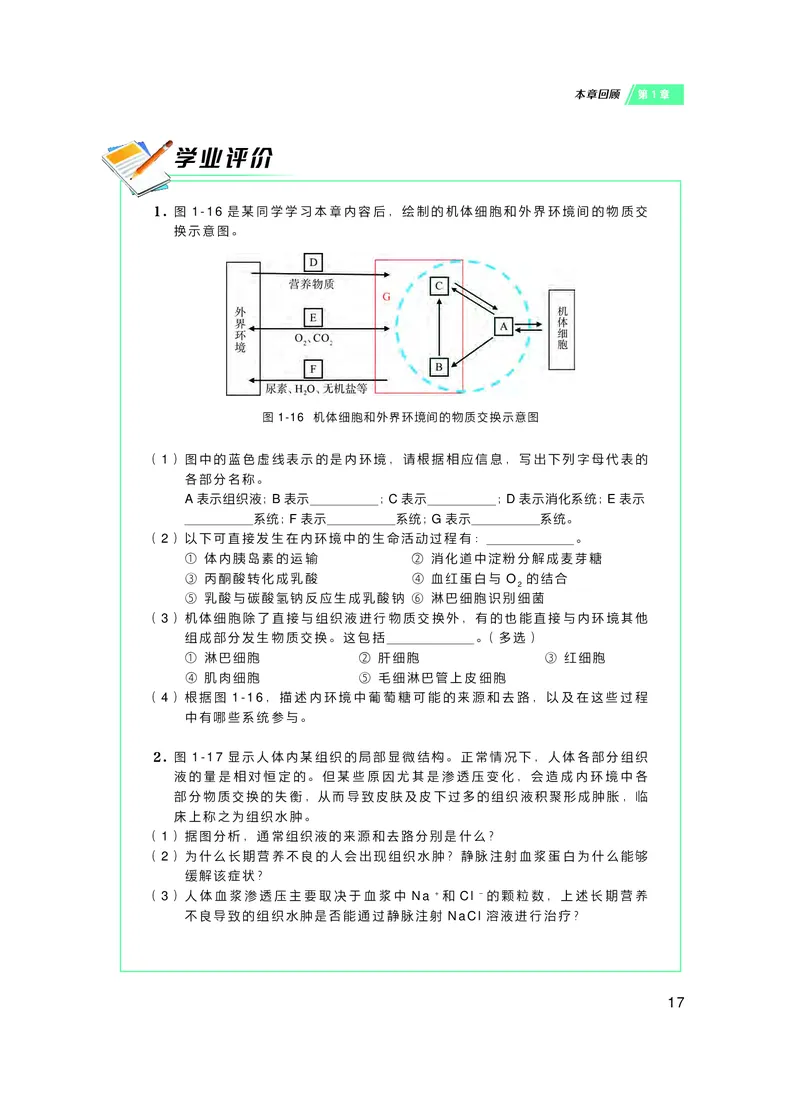 沪科技生物选修1高清教材_4-教培资料-26年最新资料-同步更新_初中高中教资_03科三专项（进去保存报考的学科即可）_02科三专项（笔记真题思维导图教学设计版本二）