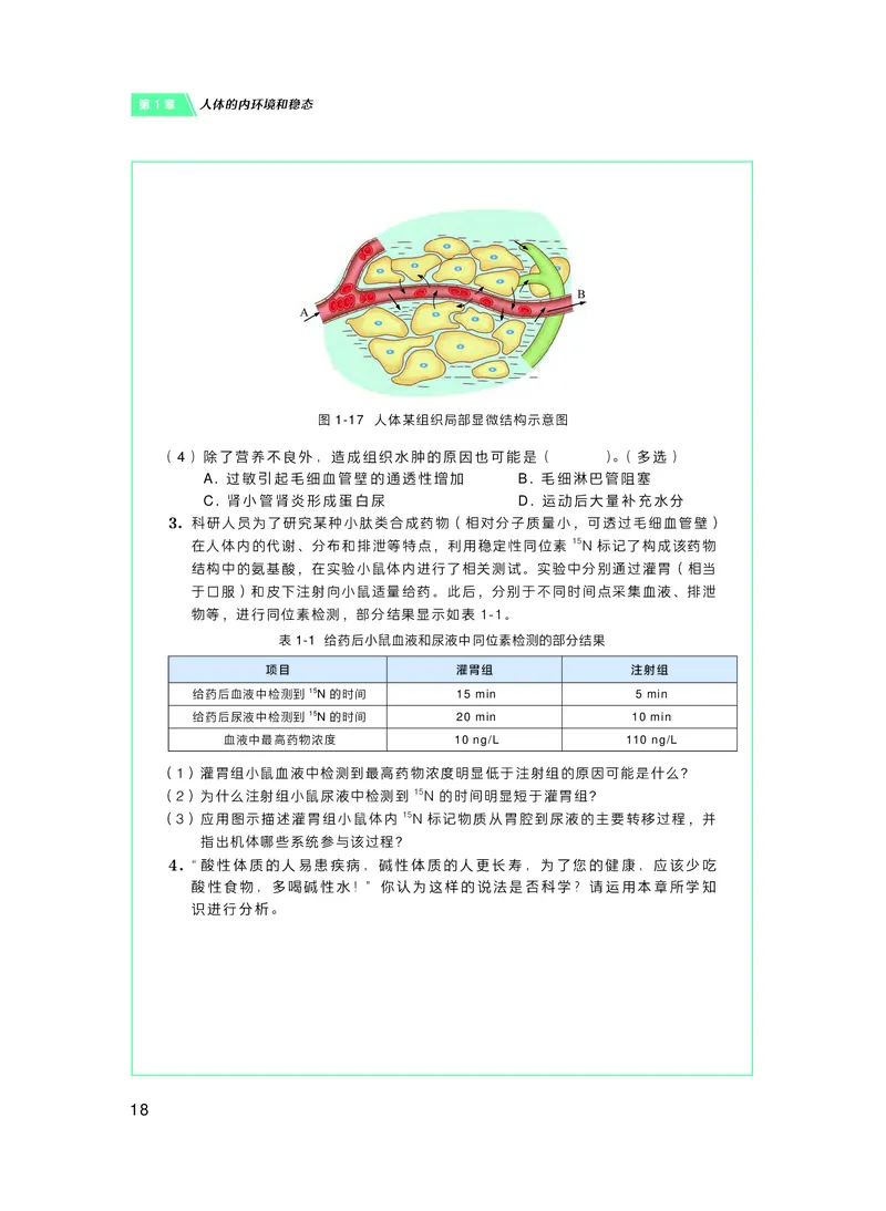 沪科技生物选修1高清教材_4-教培资料-26年最新资料-同步更新_初中高中教资_03科三专项（进去保存报考的学科即可）_02科三专项（笔记真题思维导图教学设计版本二）
