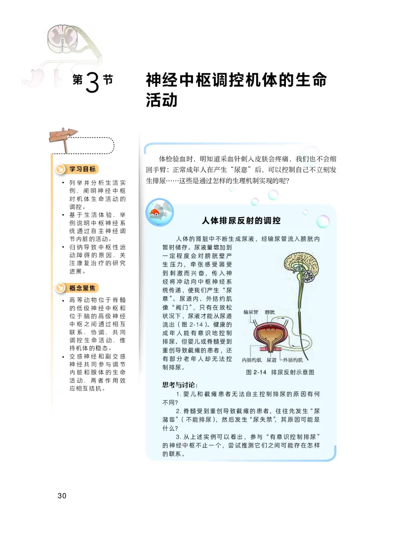 沪科技生物选修1高清教材_4-教培资料-26年最新资料-同步更新_初中高中教资_03科三专项（进去保存报考的学科即可）_02科三专项（笔记真题思维导图教学设计版本二）