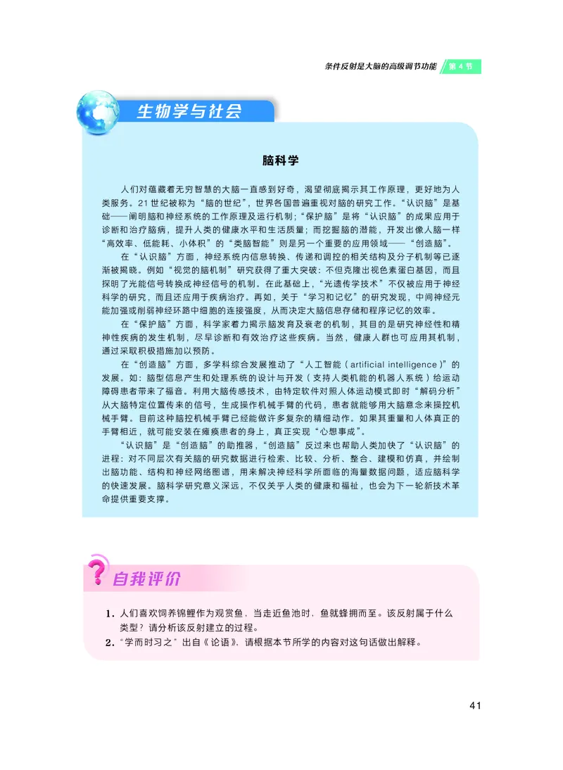沪科技生物选修1高清教材_4-教培资料-26年最新资料-同步更新_初中高中教资_03科三专项（进去保存报考的学科即可）_02科三专项（笔记真题思维导图教学设计版本二）