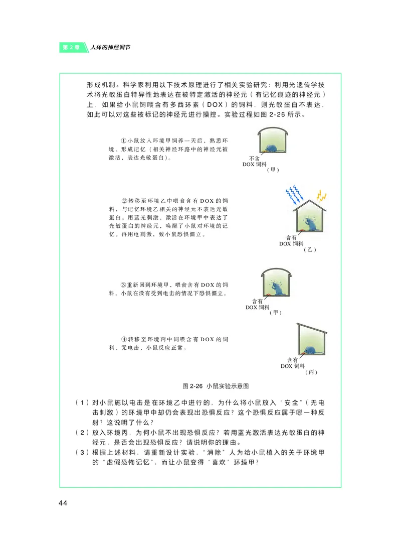 沪科技生物选修1高清教材_4-教培资料-26年最新资料-同步更新_初中高中教资_03科三专项（进去保存报考的学科即可）_02科三专项（笔记真题思维导图教学设计版本二）