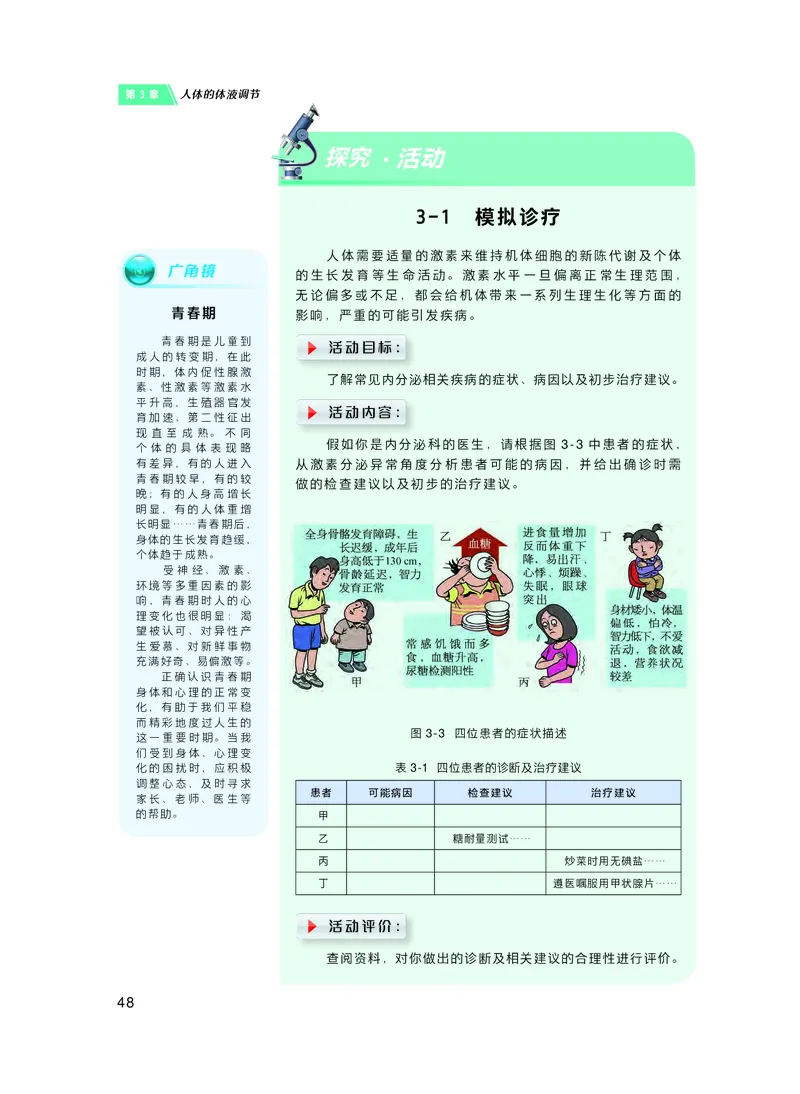 沪科技生物选修1高清教材_4-教培资料-26年最新资料-同步更新_初中高中教资_03科三专项（进去保存报考的学科即可）_02科三专项（笔记真题思维导图教学设计版本二）