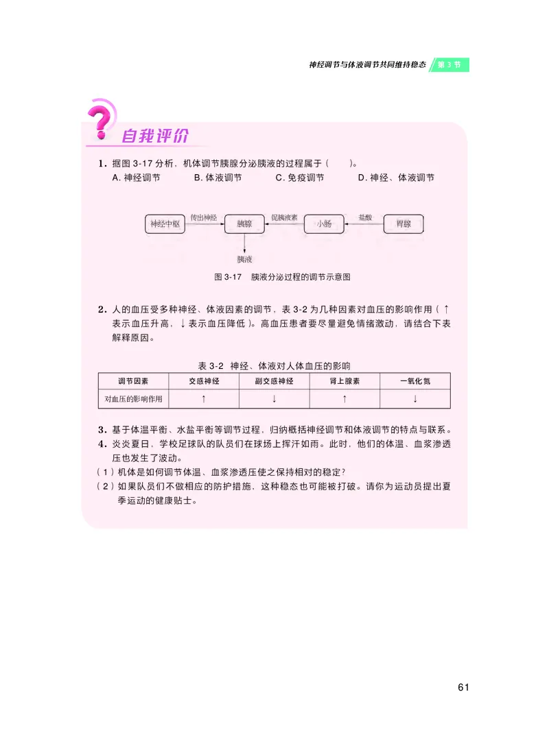 沪科技生物选修1高清教材_4-教培资料-26年最新资料-同步更新_初中高中教资_03科三专项（进去保存报考的学科即可）_02科三专项（笔记真题思维导图教学设计版本二）