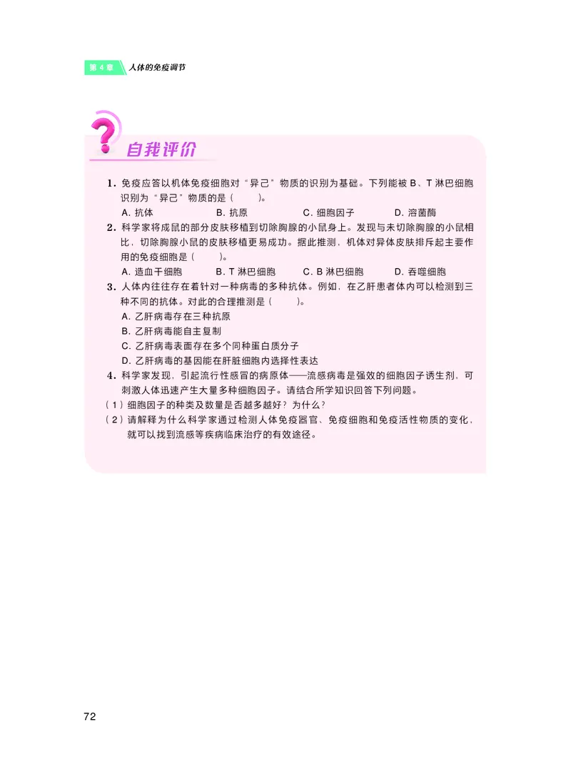 沪科技生物选修1高清教材_4-教培资料-26年最新资料-同步更新_初中高中教资_03科三专项（进去保存报考的学科即可）_02科三专项（笔记真题思维导图教学设计版本二）