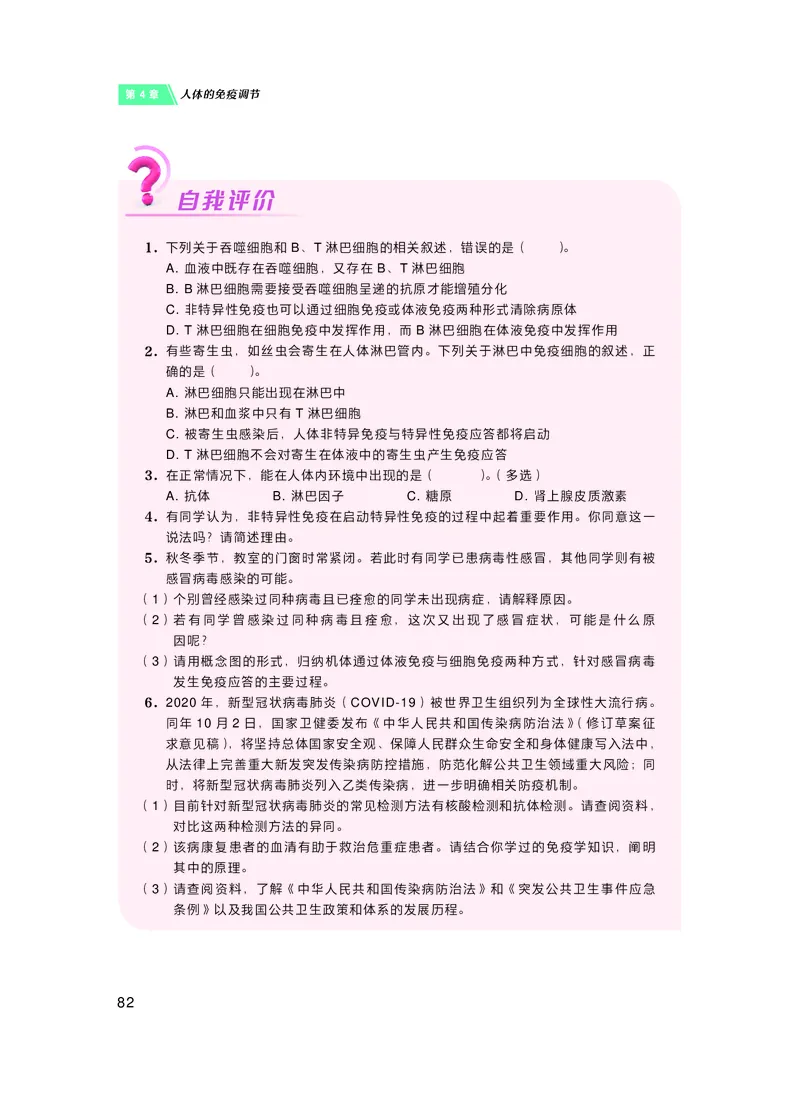 沪科技生物选修1高清教材_4-教培资料-26年最新资料-同步更新_初中高中教资_03科三专项（进去保存报考的学科即可）_02科三专项（笔记真题思维导图教学设计版本二）