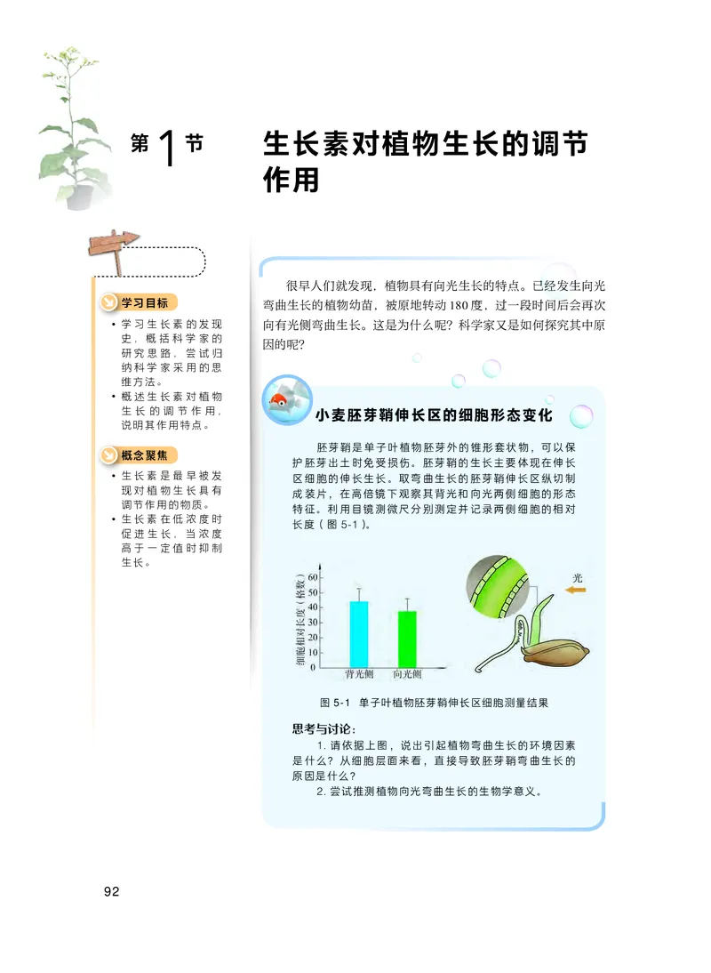 沪科技生物选修1高清教材_4-教培资料-26年最新资料-同步更新_初中高中教资_03科三专项（进去保存报考的学科即可）_02科三专项（笔记真题思维导图教学设计版本二）