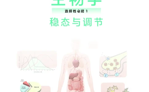 沪科技生物选修1高清教材_4-教培资料-26年最新资料-同步更新_初中高中教资_03科三专项（进去保存报考的学科即可）_02科三专项（笔记真题思维导图教学设计版本二）