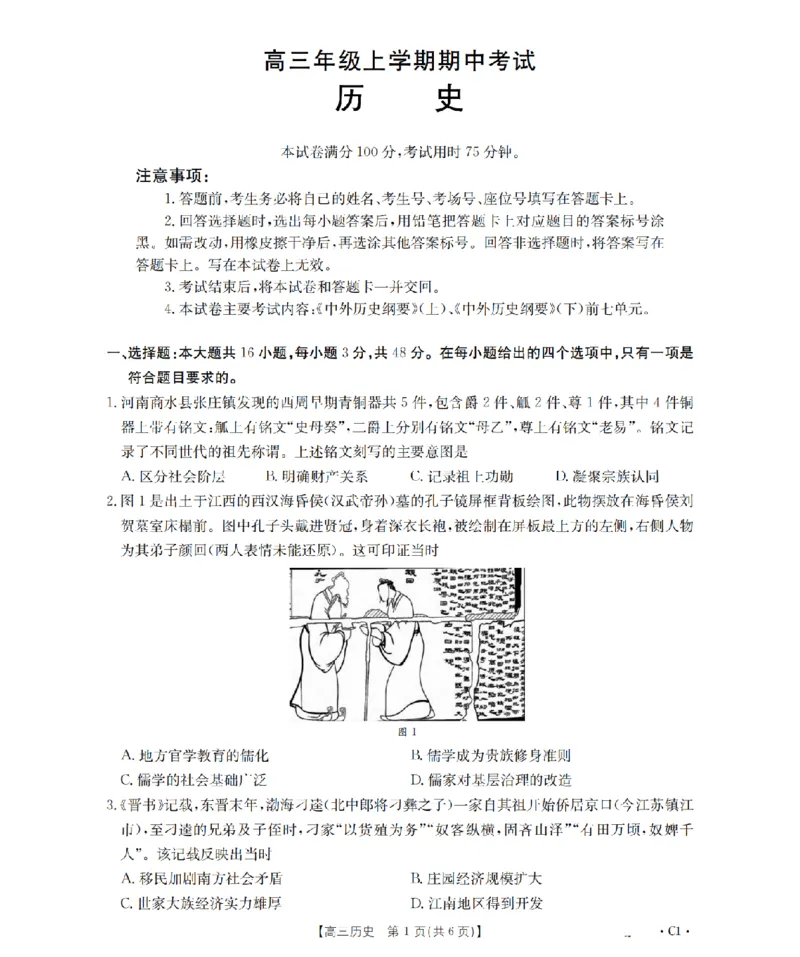河北省2026届高三年级上学期期中考试（26-111C）历史_2025年12月_251210金太阳&middot;河北省2026届高三年级上学期期中考试（26-111C）（全科）