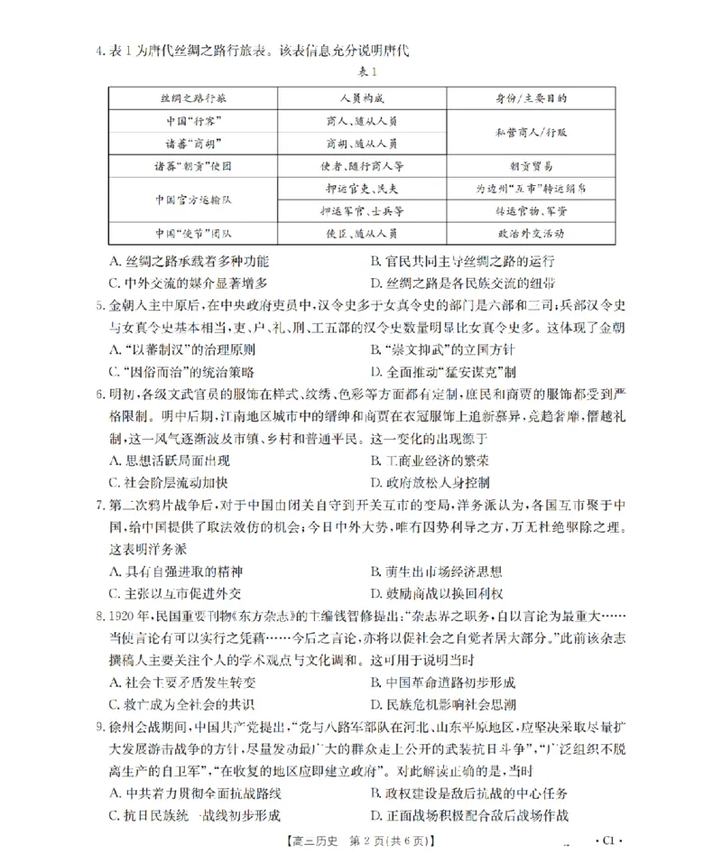 河北省2026届高三年级上学期期中考试（26-111C）历史_2025年12月_251210金太阳&middot;河北省2026届高三年级上学期期中考试（26-111C）（全科）