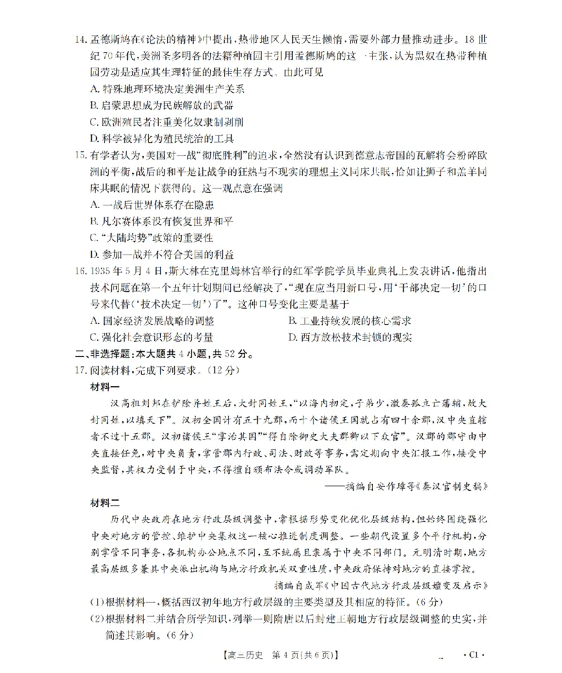 河北省2026届高三年级上学期期中考试（26-111C）历史_2025年12月_251210金太阳&middot;河北省2026届高三年级上学期期中考试（26-111C）（全科）