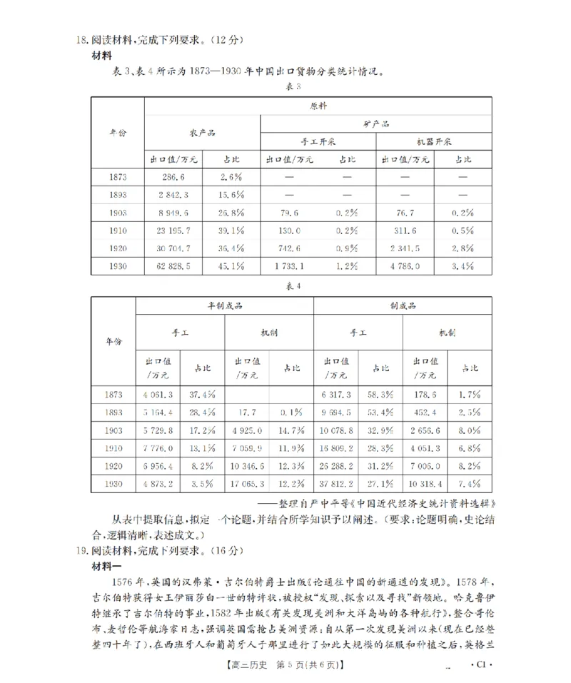 河北省2026届高三年级上学期期中考试（26-111C）历史_2025年12月_251210金太阳&middot;河北省2026届高三年级上学期期中考试（26-111C）（全科）
