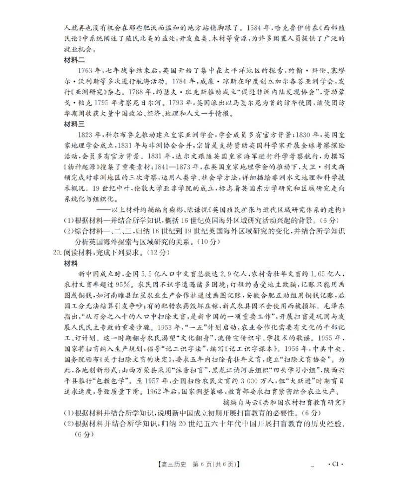 河北省2026届高三年级上学期期中考试（26-111C）历史_2025年12月_251210金太阳&middot;河北省2026届高三年级上学期期中考试（26-111C）（全科）