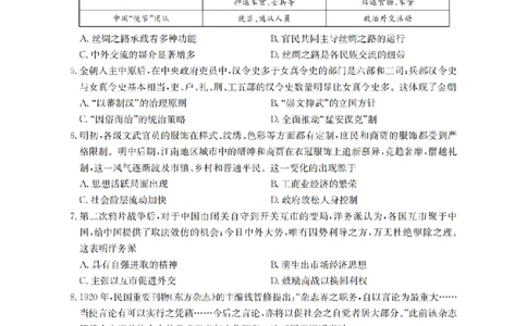 河北省2026届高三年级上学期期中考试（26-111C）历史_2025年12月_251210金太阳&middot;河北省2026届高三年级上学期期中考试（26-111C）（全科）