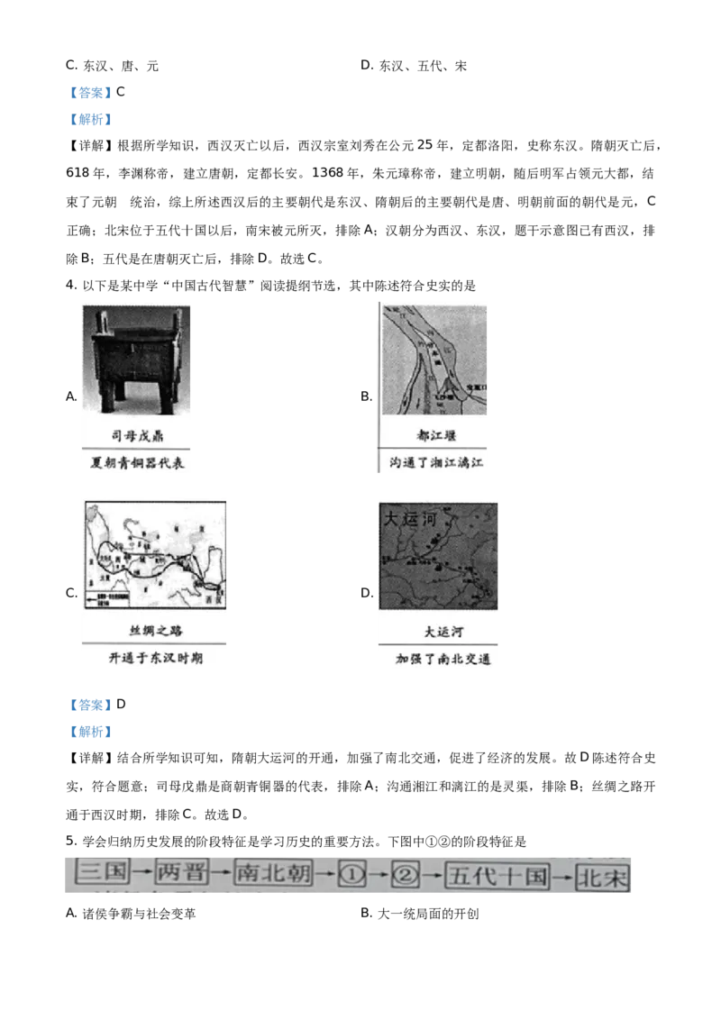 精品解析：2021年湖南省常德市中考历史试题（解析版）_中考真题_6.历史中考真题2015-2024年_地区卷_湖南省_常德历史（21-22年）