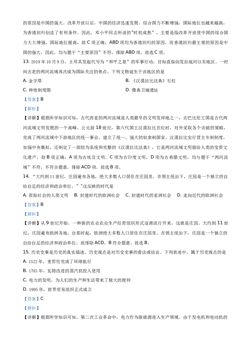 精品解析：2021年湖南省常德市中考历史试题（解析版）_中考真题_6.历史中考真题2015-2024年_地区卷_湖南省_常德历史（21-22年）
