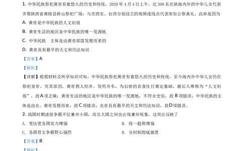 精品解析：2021年湖南省常德市中考历史试题（解析版）_中考真题_6.历史中考真题2015-2024年_地区卷_湖南省_常德历史（21-22年）
