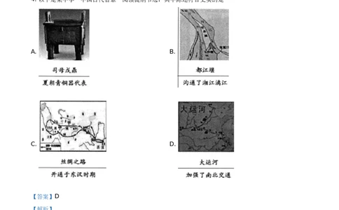 精品解析：2021年湖南省常德市中考历史试题（解析版）_中考真题_6.历史中考真题2015-2024年_地区卷_湖南省_常德历史（21-22年）