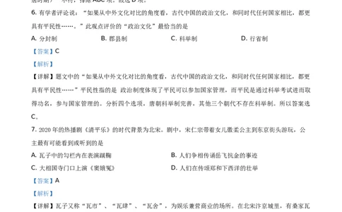 精品解析：2021年湖南省常德市中考历史试题（解析版）_中考真题_6.历史中考真题2015-2024年_地区卷_湖南省_常德历史（21-22年）