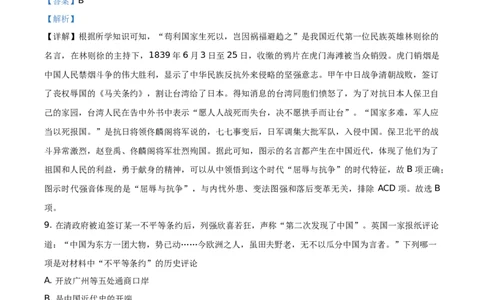 精品解析：2021年湖南省常德市中考历史试题（解析版）_中考真题_6.历史中考真题2015-2024年_地区卷_湖南省_常德历史（21-22年）