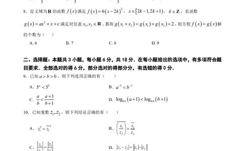数学试卷（G3）+曲靖一中期中考试2025_251110云南省曲靖市第一中学2025-2026学年高三上学期11月期中