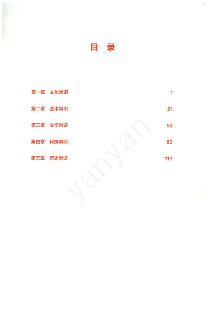 小学综合素质下册_4-教培资料-26年最新资料-同步更新_小学教资_012025下FB小学系统班_小学FB教材_小学综合素质下册