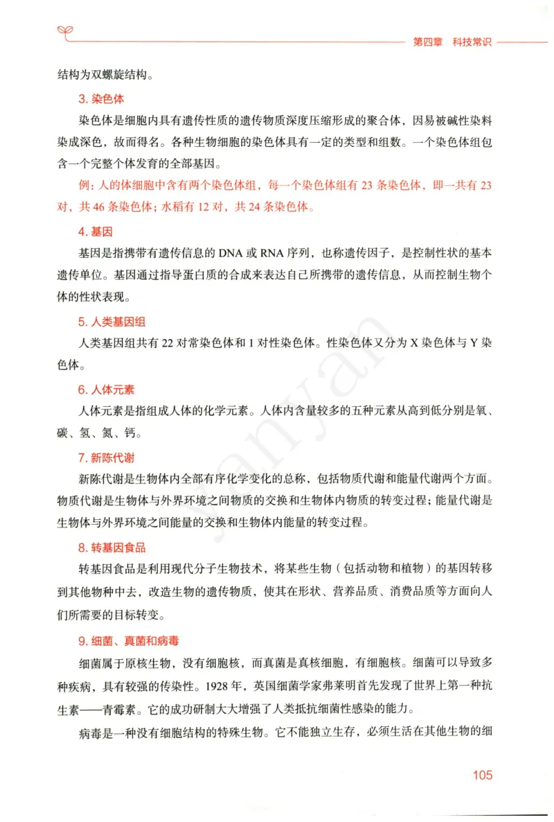 小学综合素质下册_4-教培资料-26年最新资料-同步更新_小学教资_012025下FB小学系统班_小学FB教材_小学综合素质下册