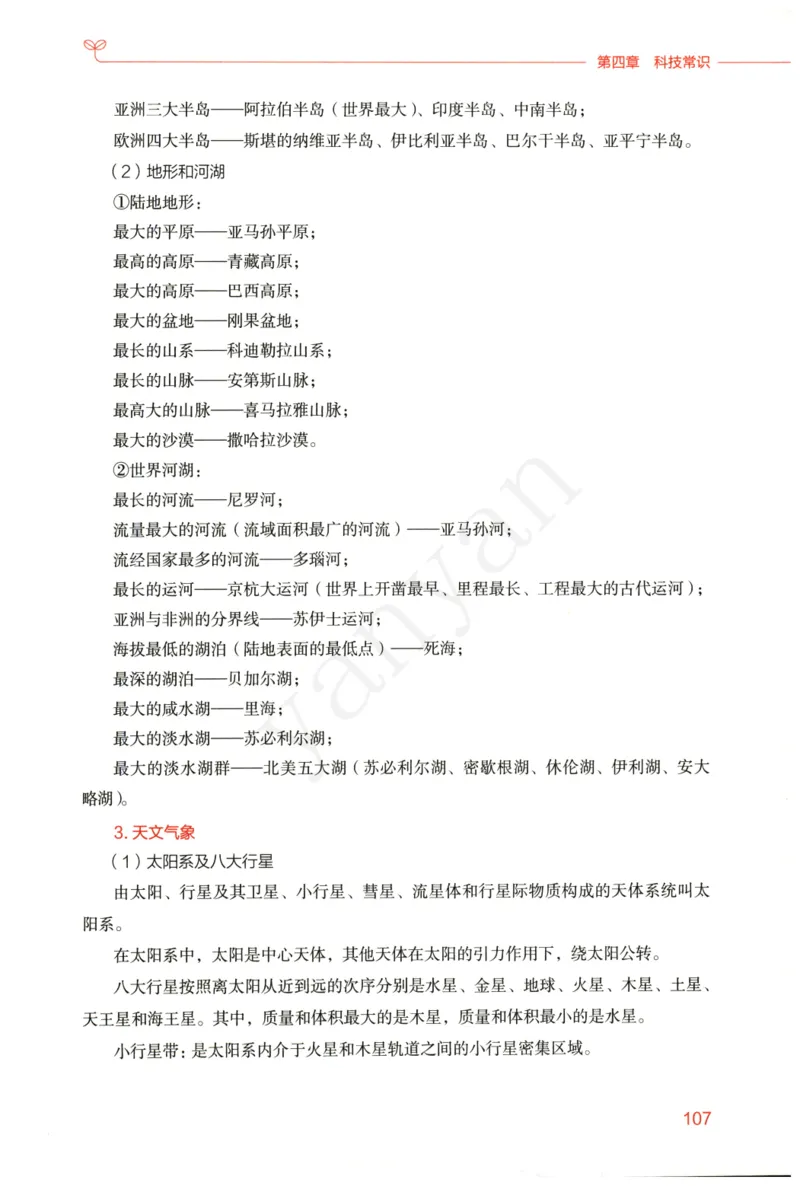 小学综合素质下册_4-教培资料-26年最新资料-同步更新_小学教资_012025下FB小学系统班_小学FB教材_小学综合素质下册