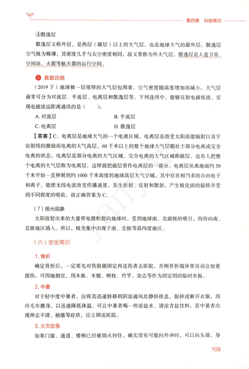 小学综合素质下册_4-教培资料-26年最新资料-同步更新_小学教资_012025下FB小学系统班_小学FB教材_小学综合素质下册