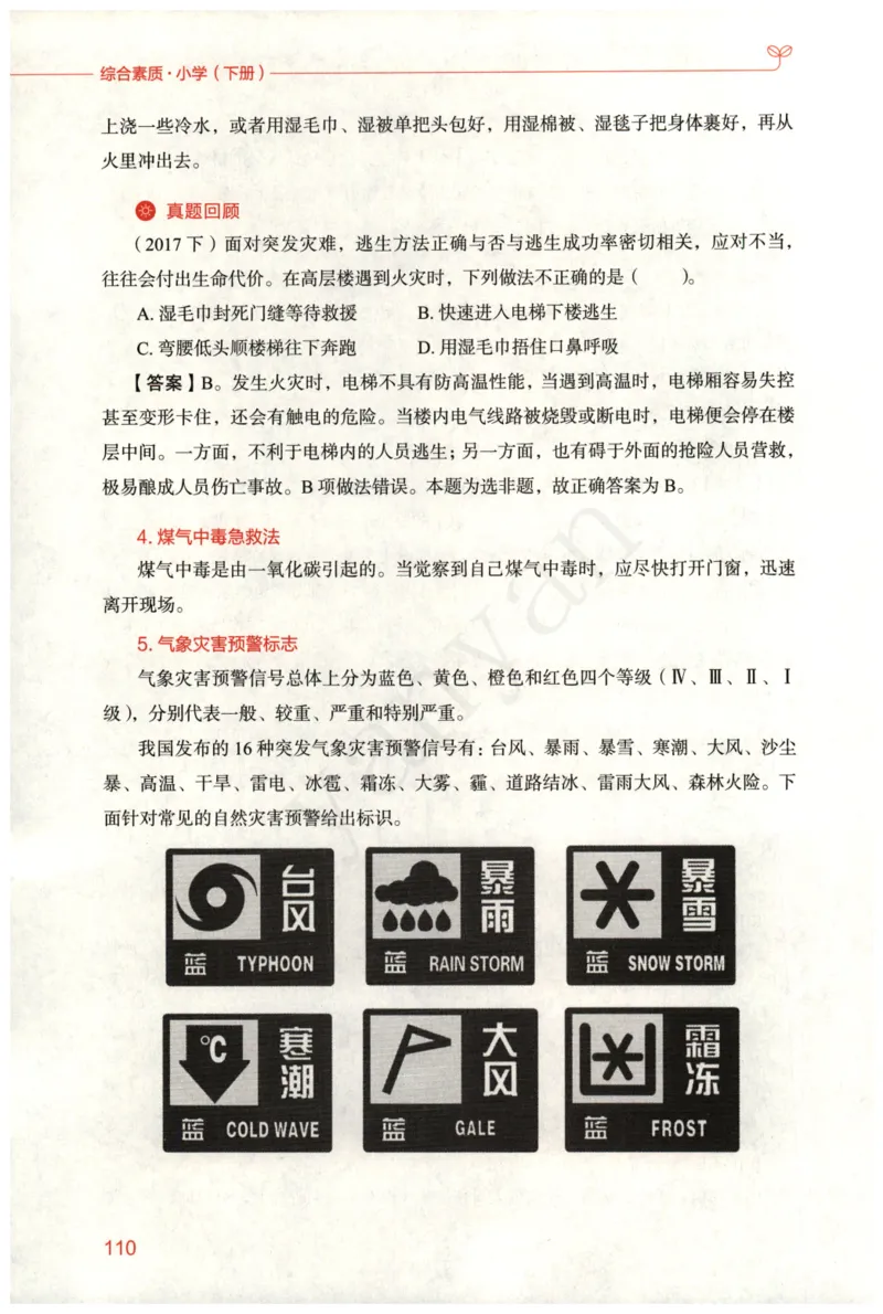 小学综合素质下册_4-教培资料-26年最新资料-同步更新_小学教资_012025下FB小学系统班_小学FB教材_小学综合素质下册