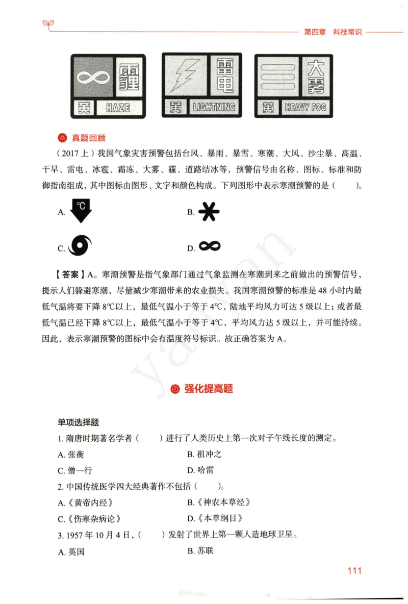 小学综合素质下册_4-教培资料-26年最新资料-同步更新_小学教资_012025下FB小学系统班_小学FB教材_小学综合素质下册