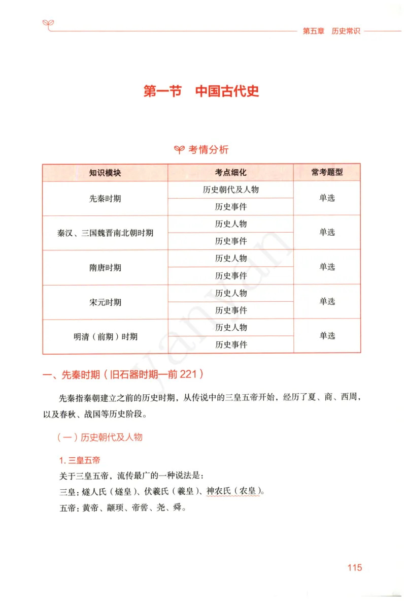 小学综合素质下册_4-教培资料-26年最新资料-同步更新_小学教资_012025下FB小学系统班_小学FB教材_小学综合素质下册