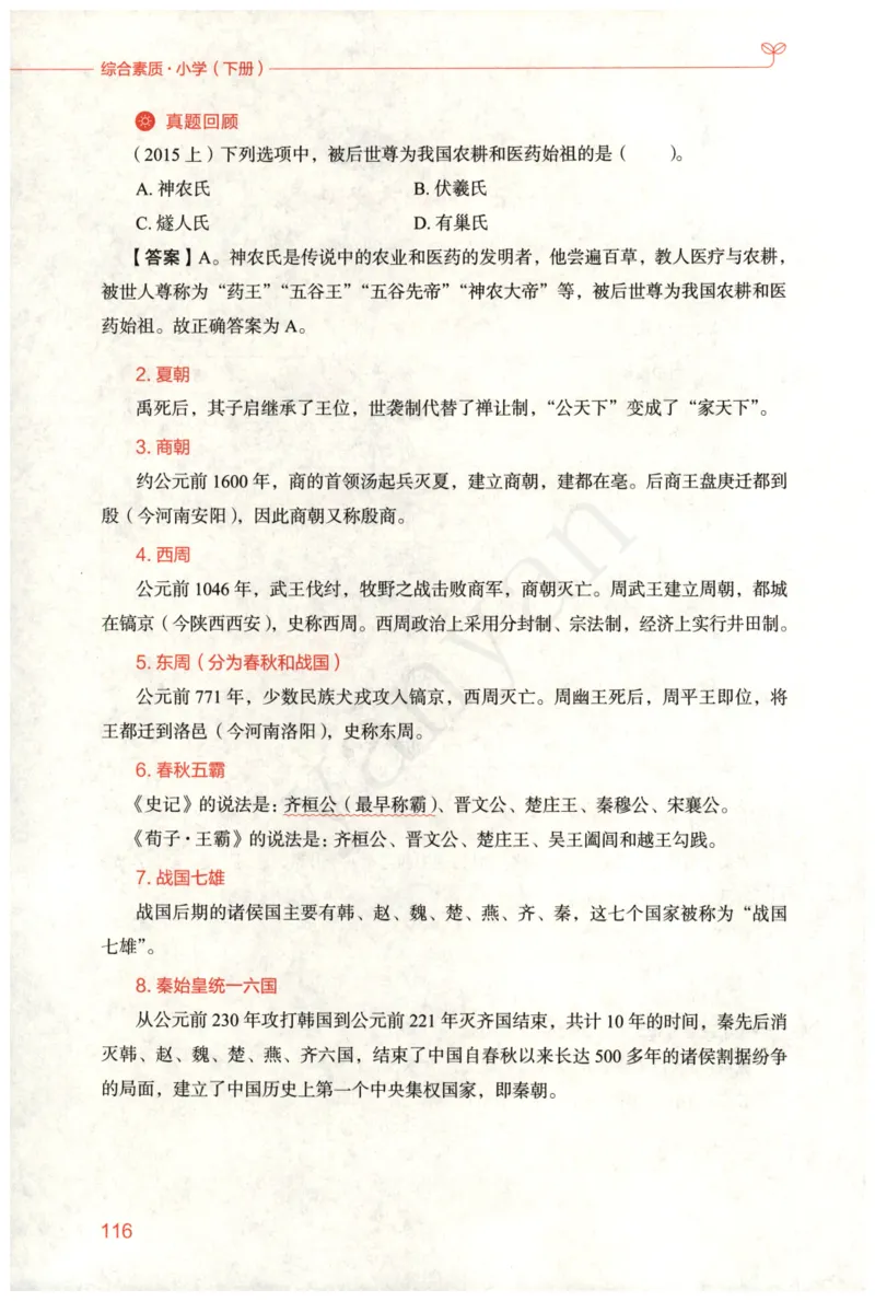 小学综合素质下册_4-教培资料-26年最新资料-同步更新_小学教资_012025下FB小学系统班_小学FB教材_小学综合素质下册
