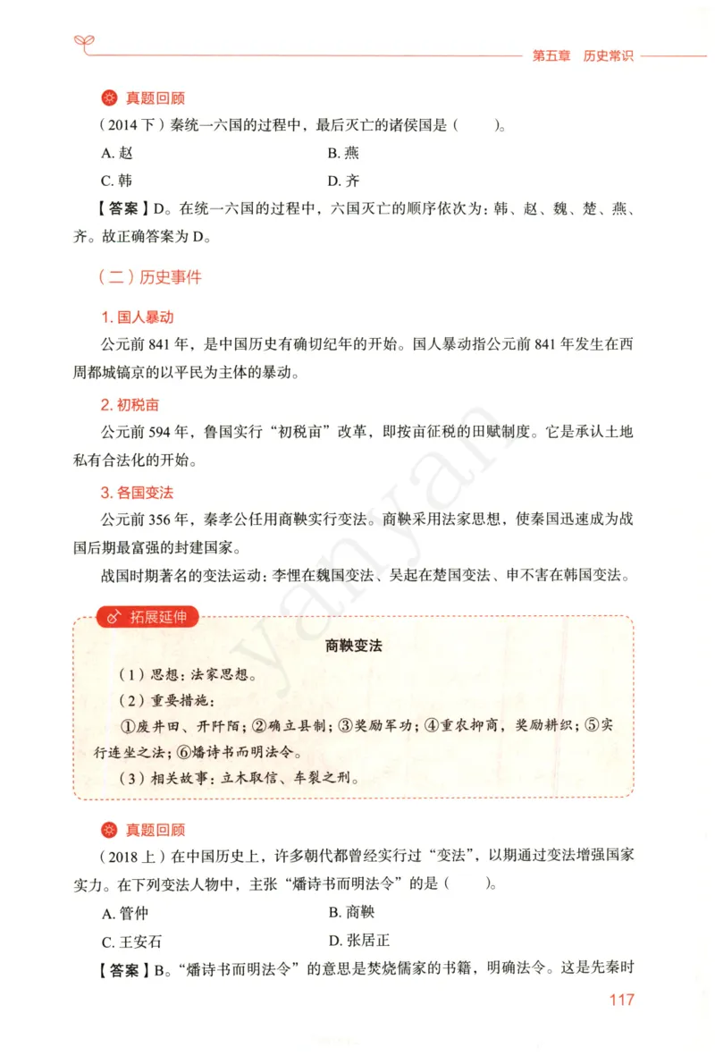 小学综合素质下册_4-教培资料-26年最新资料-同步更新_小学教资_012025下FB小学系统班_小学FB教材_小学综合素质下册