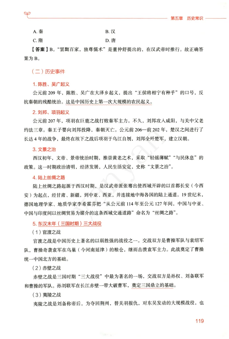 小学综合素质下册_4-教培资料-26年最新资料-同步更新_小学教资_012025下FB小学系统班_小学FB教材_小学综合素质下册