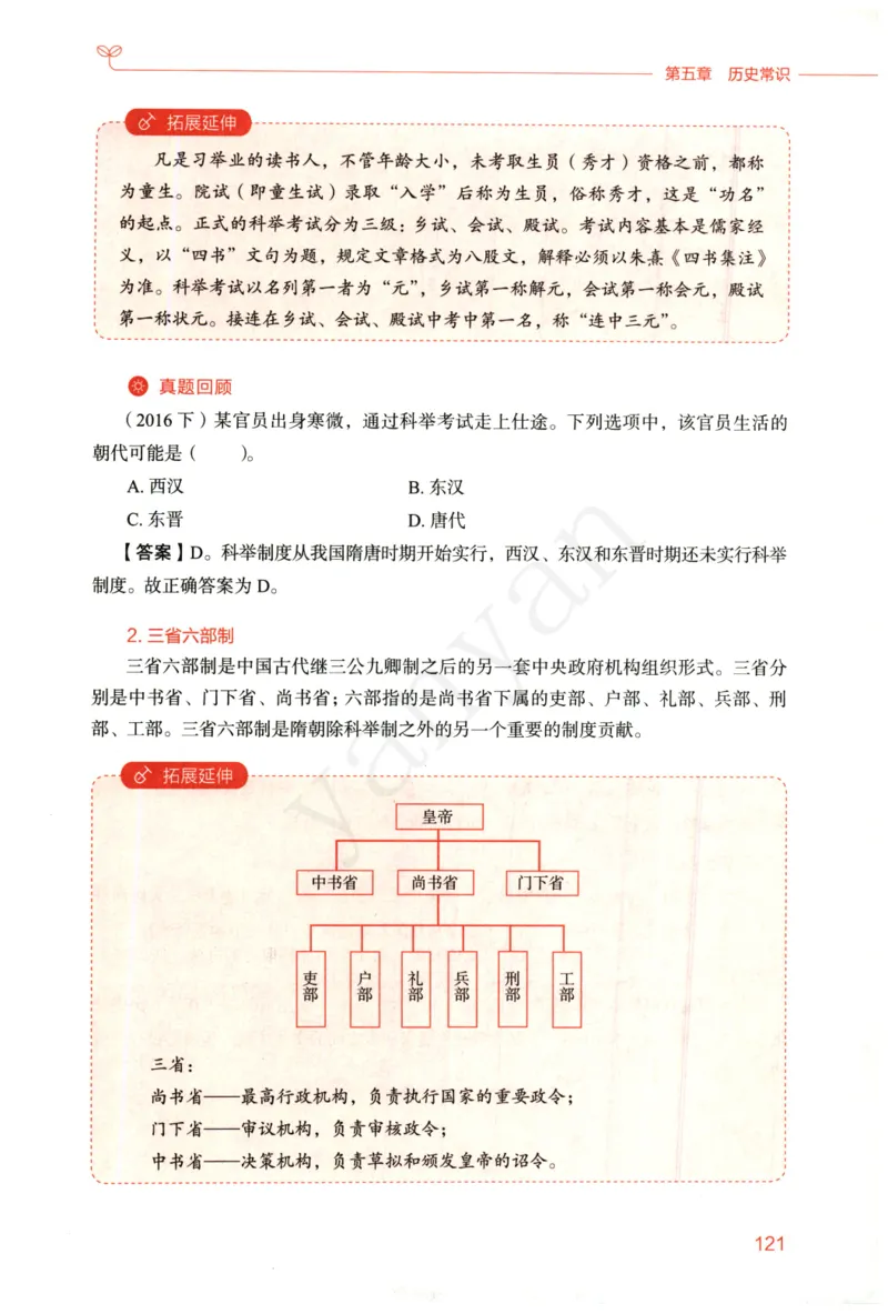 小学综合素质下册_4-教培资料-26年最新资料-同步更新_小学教资_012025下FB小学系统班_小学FB教材_小学综合素质下册