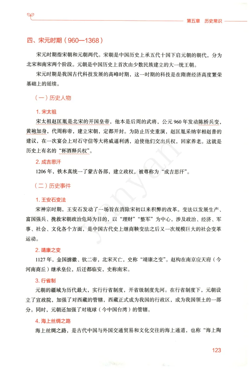 小学综合素质下册_4-教培资料-26年最新资料-同步更新_小学教资_012025下FB小学系统班_小学FB教材_小学综合素质下册