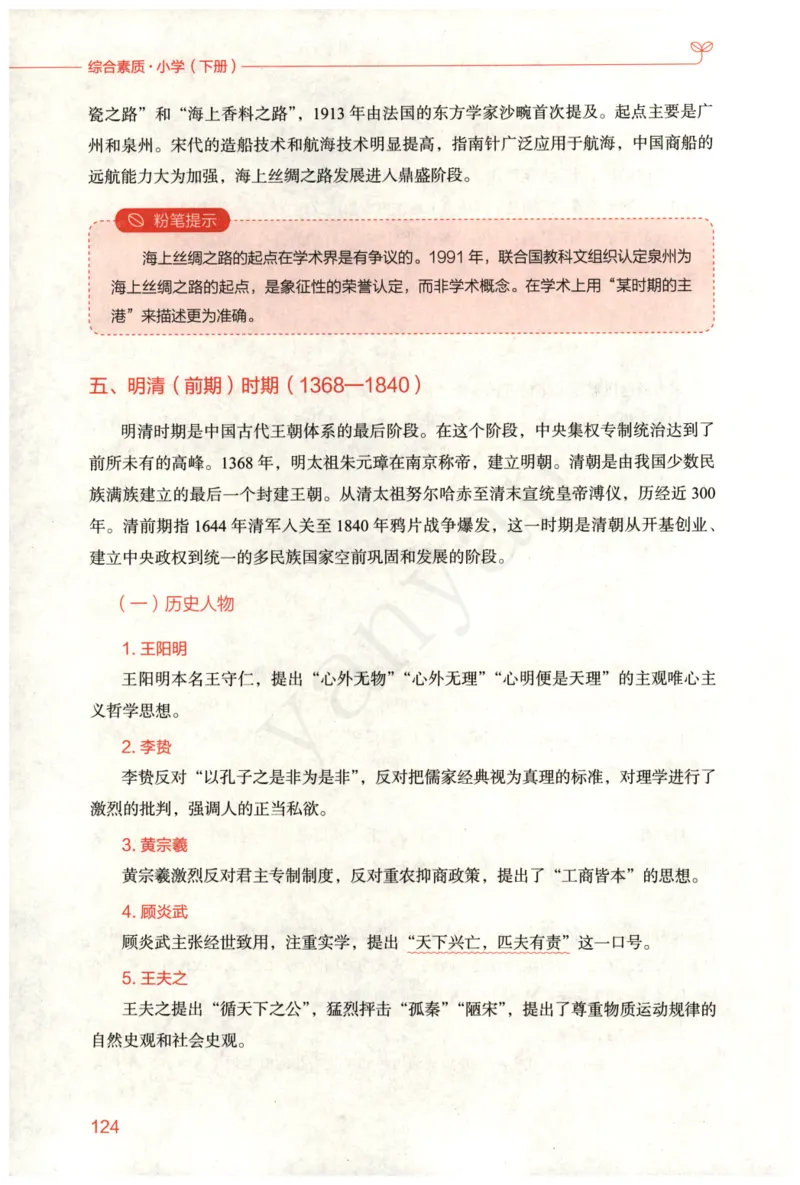 小学综合素质下册_4-教培资料-26年最新资料-同步更新_小学教资_012025下FB小学系统班_小学FB教材_小学综合素质下册