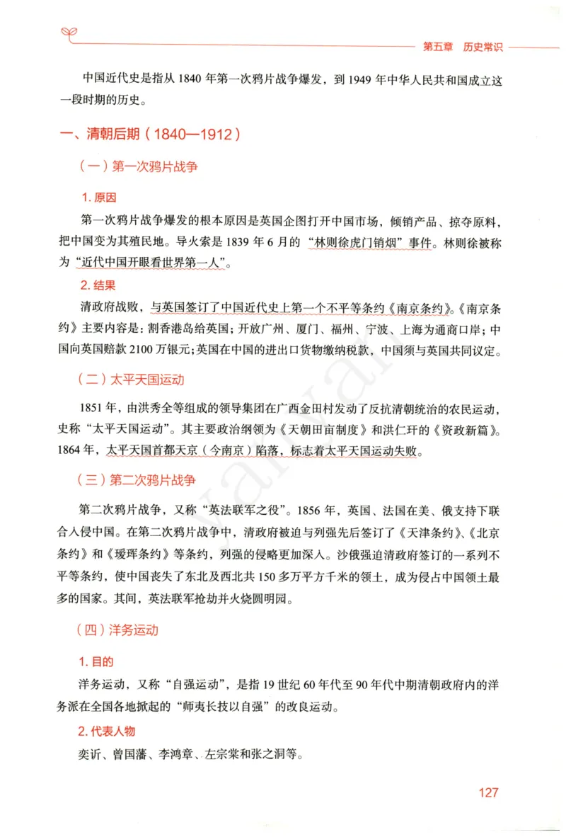 小学综合素质下册_4-教培资料-26年最新资料-同步更新_小学教资_012025下FB小学系统班_小学FB教材_小学综合素质下册