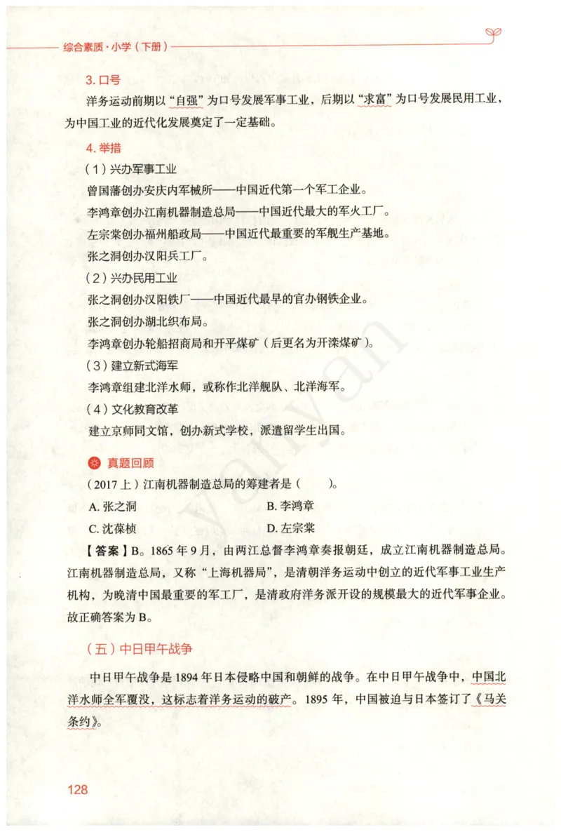 小学综合素质下册_4-教培资料-26年最新资料-同步更新_小学教资_012025下FB小学系统班_小学FB教材_小学综合素质下册