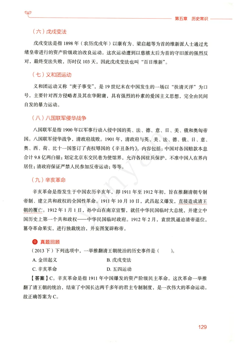 小学综合素质下册_4-教培资料-26年最新资料-同步更新_小学教资_012025下FB小学系统班_小学FB教材_小学综合素质下册