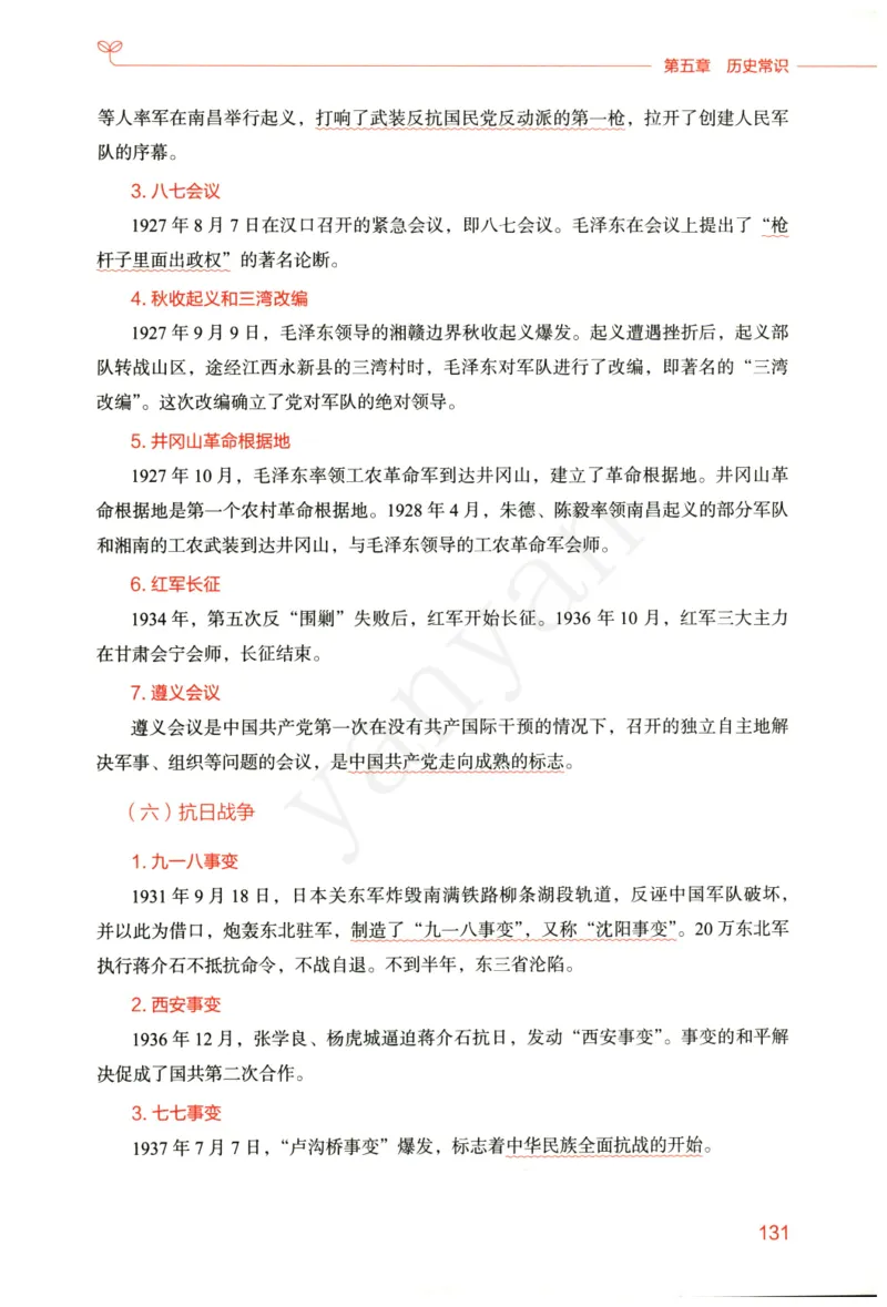 小学综合素质下册_4-教培资料-26年最新资料-同步更新_小学教资_012025下FB小学系统班_小学FB教材_小学综合素质下册