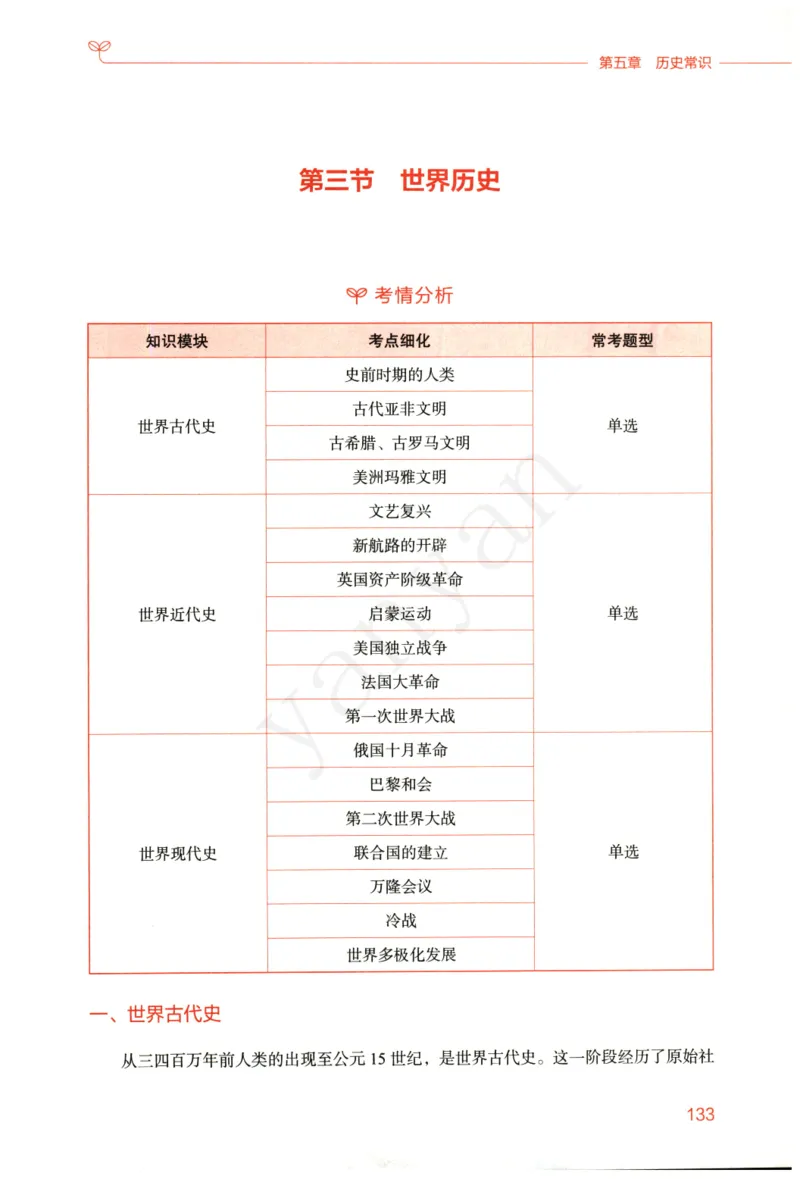 小学综合素质下册_4-教培资料-26年最新资料-同步更新_小学教资_012025下FB小学系统班_小学FB教材_小学综合素质下册