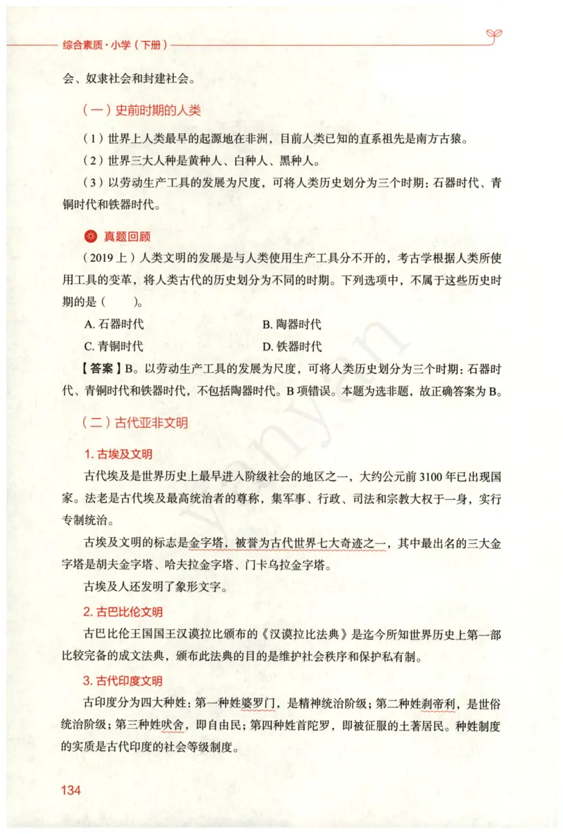 小学综合素质下册_4-教培资料-26年最新资料-同步更新_小学教资_012025下FB小学系统班_小学FB教材_小学综合素质下册