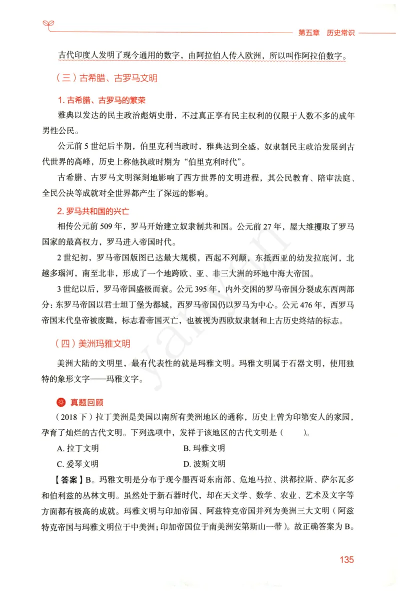 小学综合素质下册_4-教培资料-26年最新资料-同步更新_小学教资_012025下FB小学系统班_小学FB教材_小学综合素质下册