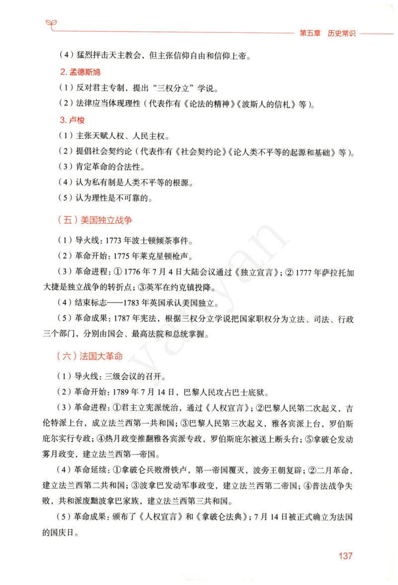 小学综合素质下册_4-教培资料-26年最新资料-同步更新_小学教资_012025下FB小学系统班_小学FB教材_小学综合素质下册